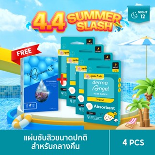 DermaAngel Night กลางคืน 12 ชิ้น 4 กล่อง