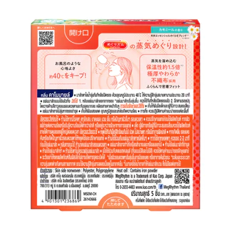 MegRhythm Steam Eye Mask Chamomile 5pc: กลิ่นคาโมมายล์