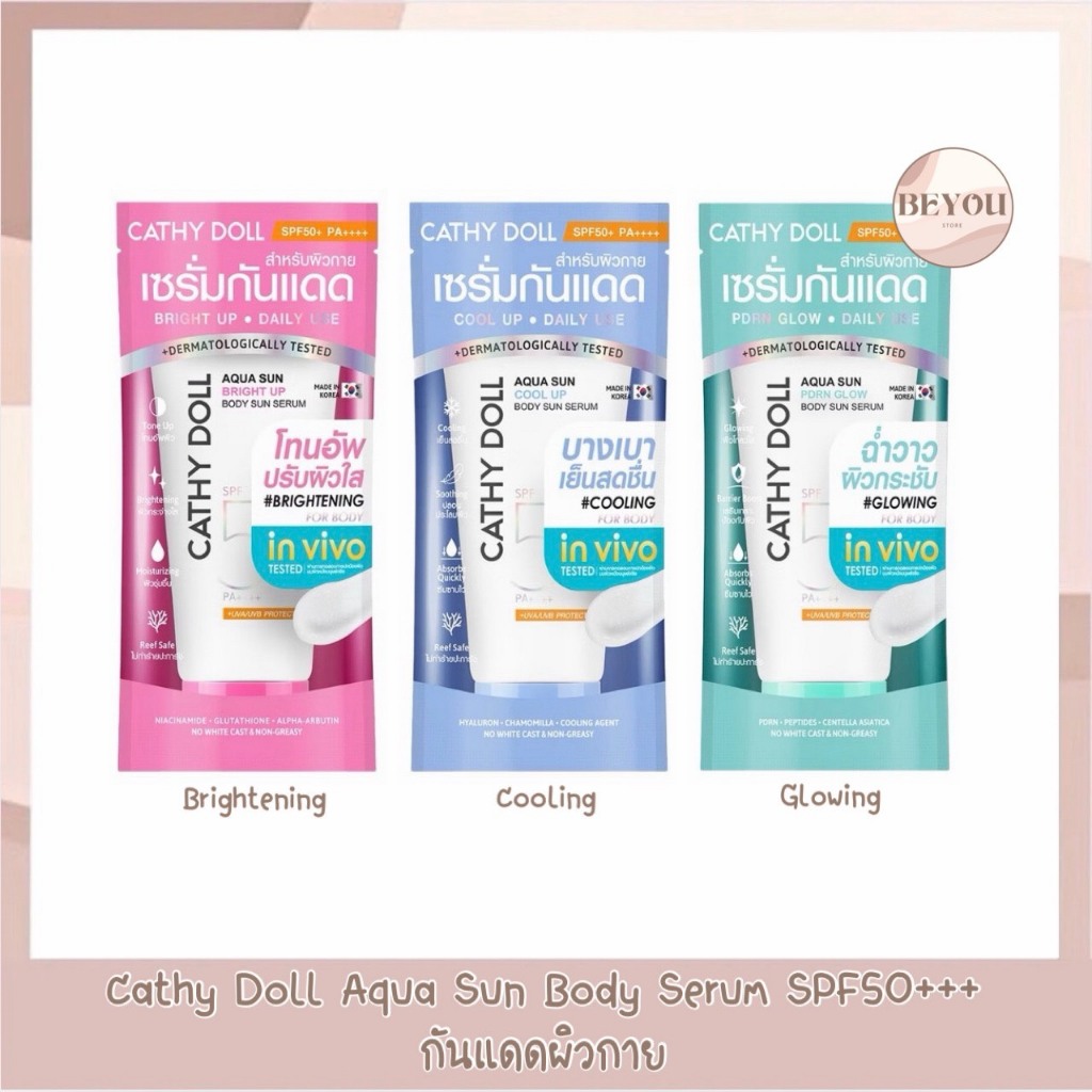 Cathy Doll Aqua Sun Body Sun Serum SPF50 PA+++ เคที่ดอลล์ เซรั่มกันแดดผิวกาย