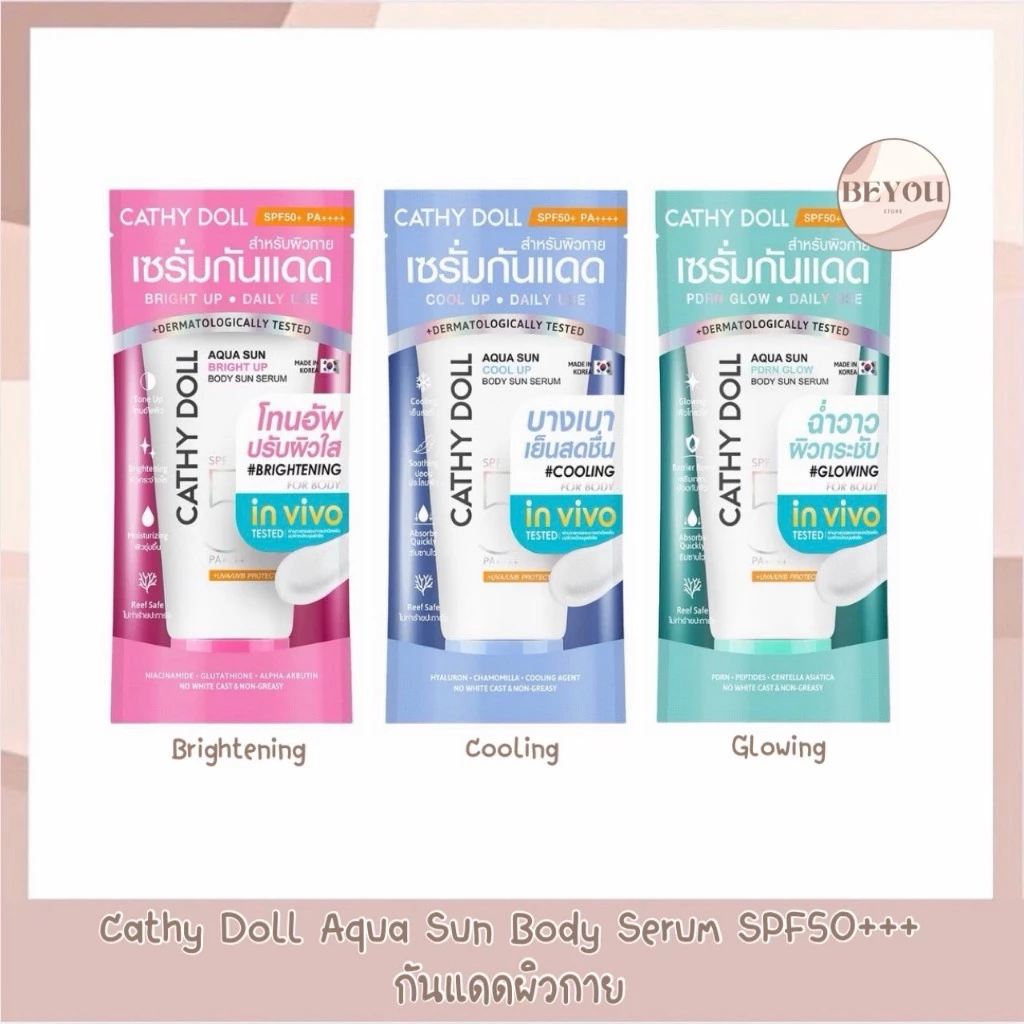 Cathy Doll Aqua Sun Body Sun Serum SPF50 PA+++ เคที่ดอลล์ เซรั่มกันแดดผิวกาย