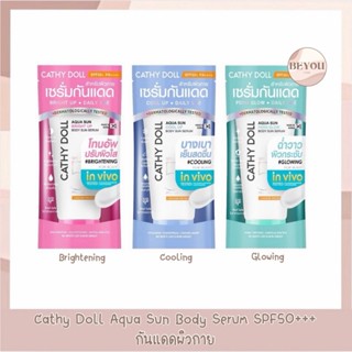 Cathy Doll Aqua Sun Body Sun Serum SPF50 PA+++ เคที่ดอลล์ เซ…