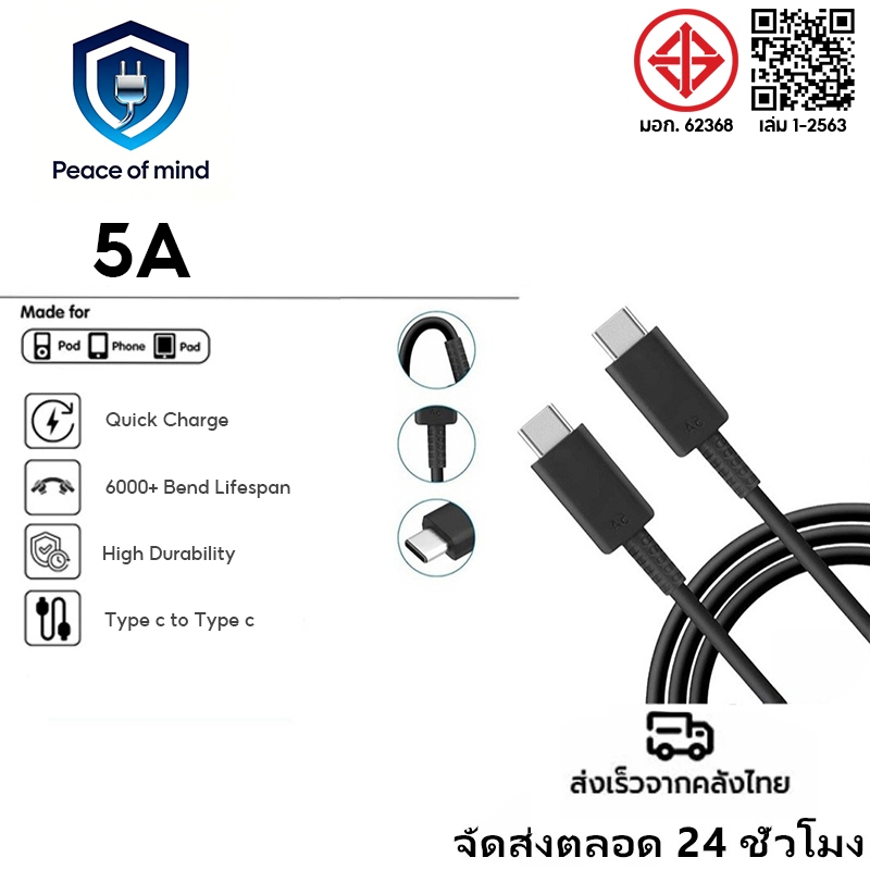 【รับประกัน 1 ปี】Type C To Type C Data Cable Fast Charging 3A 5A