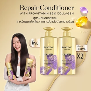 [แพ็คคู่สุดคุ้ม] Pantene แพนทีน มิราเคิล แชมพู&ครีมนวด สูตรคอลลาเจน Pantene Miracle Shampoo&Conditioner Collagen บำรุงผม