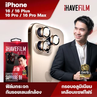 ฟิล์มกระจกเลนส์กล้อง iPhone ป้องกันรอย อลูมิเนียมเคลือบแซฟไฟร์ – iHAVEFiLM ฟิล์มพี่เปา