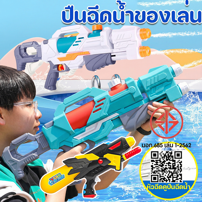COD ปืนฉีดน้ำ หัวฉีดคู่ปืนฉีดน้ำ ไซส์กำลังพอดี ที่ปั๊มลมได้ ยิงน้ำได้ไกล มีหลายขนาด
