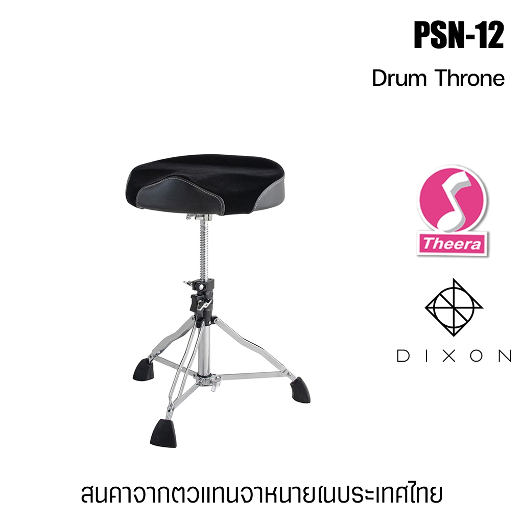 DIXON เก้าอี้กลอง PSN-12 Drum Throne เก้าอี้ตีกลองปรับระดับ แบบเกลียว PSN12 สินค้าจากตัวแทจำหน่ายในป