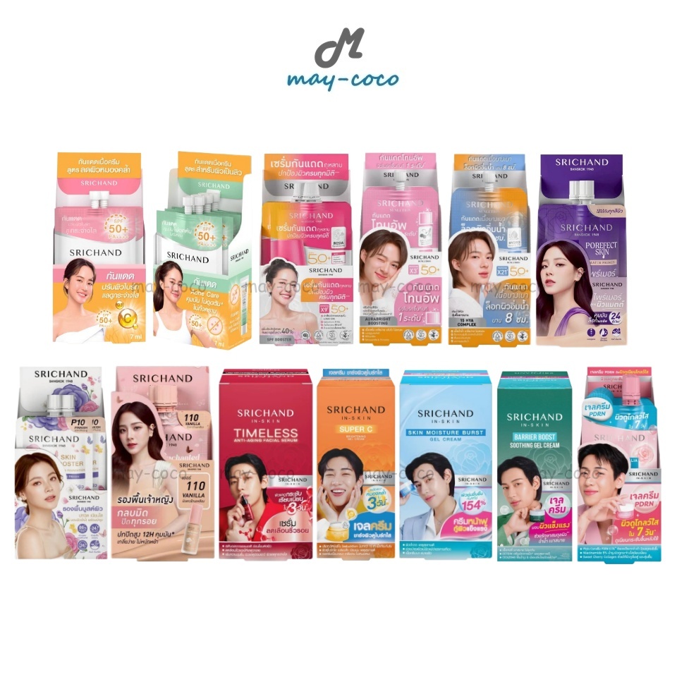 ถูก/แท้/มีไลฟ์ (ยกกล่อง 6 ซอง) เจลครีม Srichand ศรีจันทร์ กันแดด ครีม เซรั่ม เอสเซนส์ กันแดด วิตซี ผิวฉ่ำ ชุ่มชื้น