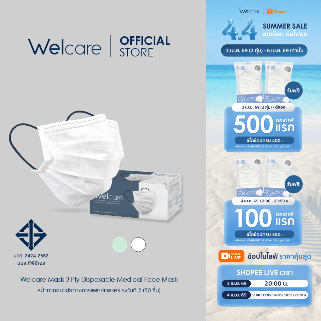 [Official] หน้ากากอนามัย Welcare ทางการแพทย์ 3 ชั้น ระดับ 2 ช่วยป้องกันฝุ่น PM2.5 50 ชิ้น/กล่อง