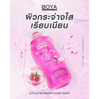 [ซื้อคู่ สุดคุ้ม] Boya Q10 บอดี้บาธ 450ml โบย่า