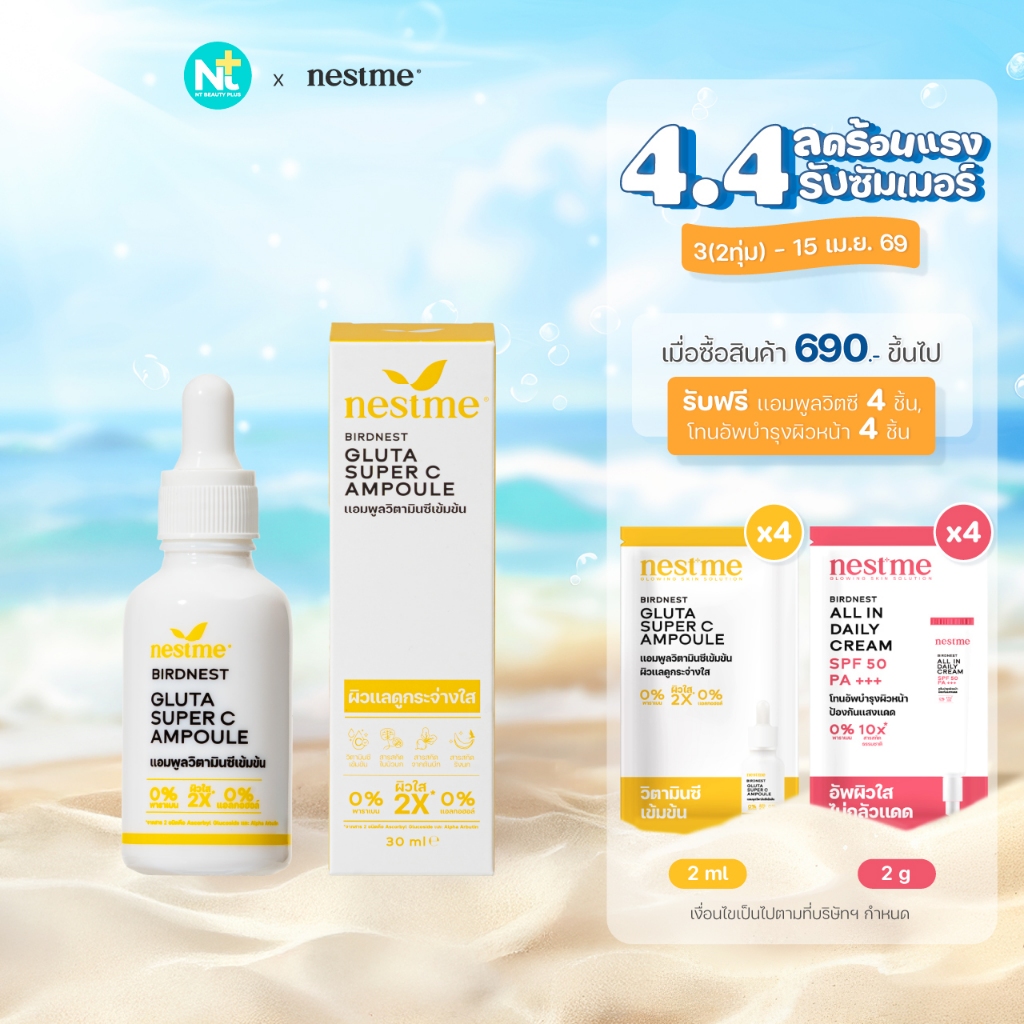 (ของแท้) Nestme Birdnest Gluta Super C Ampoule เนสท์มี กลูต้า ซุปเปอร์ ซี แอมพูล