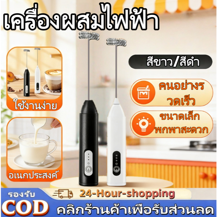 เครื่องตีฟองนม ใช้ไฟฟ้า เครื่องตีโฟมนม ที่ตีฟองนม ใช้ได้ไม่จำกัด พกพาสะดวก USB ส่งแรงและรวดเร็ว