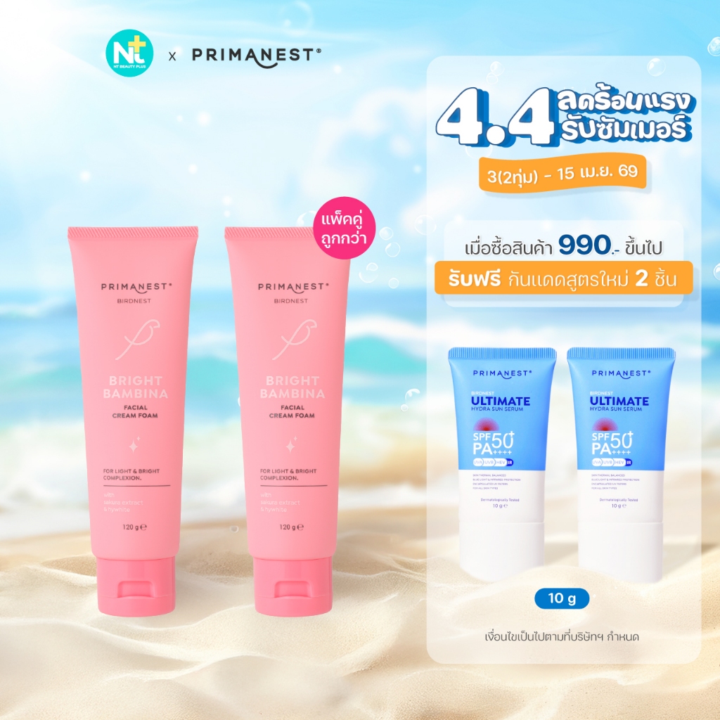 (ซื้อคู่สุดคุ้ม) Primanest Birdnest Bright Bambina Facial Cream Foam 120 g โฟมล้างหน้าผิวกระจ่างใส ลดจุดดำ