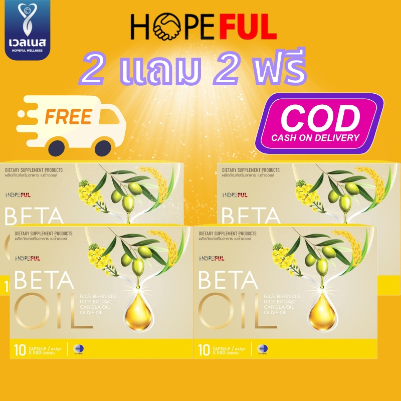 โปรโมชั่นฮาโลวีน ซื้อ 1 แถม 1 ฟรี  BETA OIL อาหารเสริมลดไขมัน บำรุงหัวใจ เสริมสุขภาพดี เหมาะกับคนรักสุขภาพ 10 แคปซูล