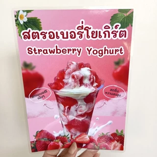ป้ายสตรอเบอรี่ปั่น สตอเบอรี่โยเกิร์ต นมสดสตอเบอรี่