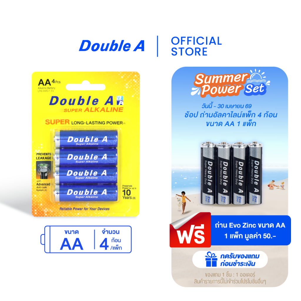 Double A ถ่านอัลคาไลน์ ดั๊บเบิ้ล เอ ขนาด1.5V AA แพ็ก 4 ก้อน