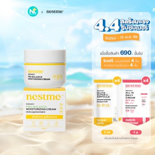 (ของแท้) Nestme Birdnest Moisturzing Cream 45 g เนสท์มี โปร-…