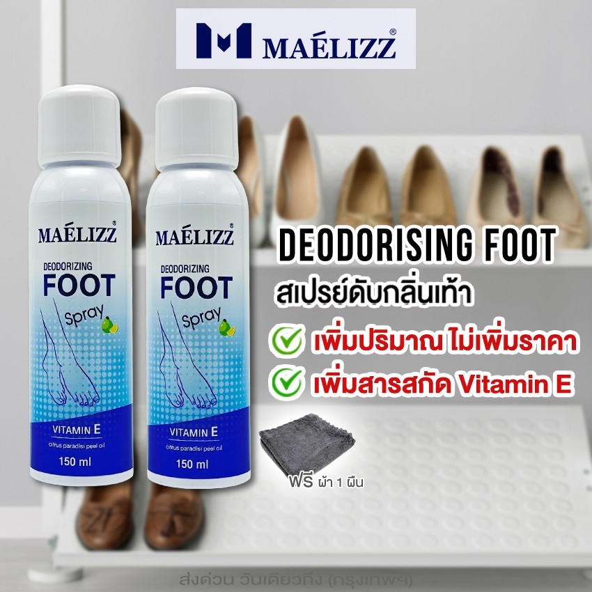 Maelizz สเปรย์ฉีดดับกลิ่นเท้า สเปรย์ดับกลิ่นเท้าและรองเท้า (150ml.) Deodorizing Foot