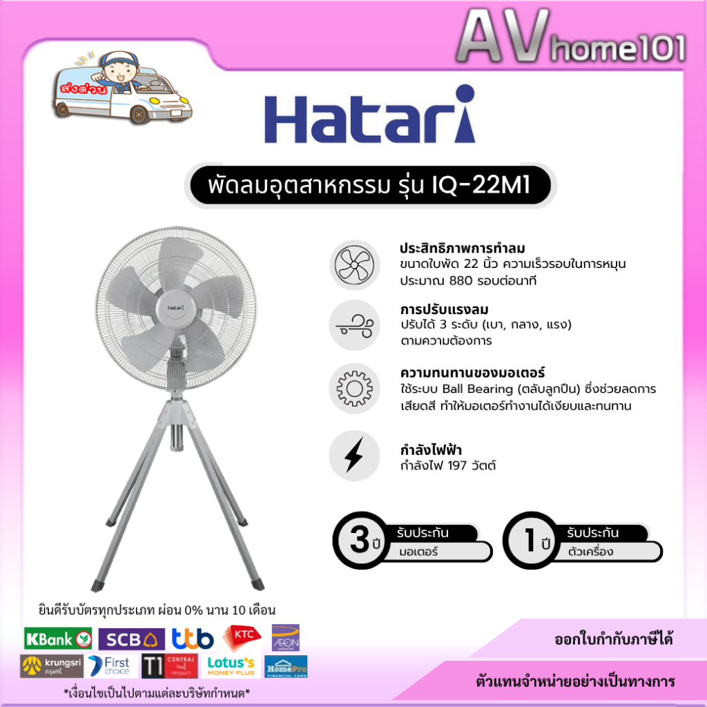 พัดลมอุตสาหกรรม Hatari 4ขา 22 นิ้ว รุ่น IQ22M1