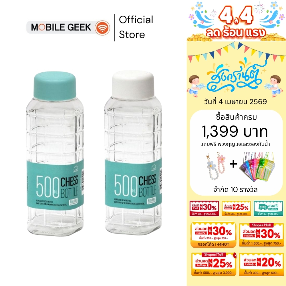 LocknLock รุ่น HAP816 กระบอกน้ำพลาสติก Chess Water Bottle ความจุ 500 ml.
