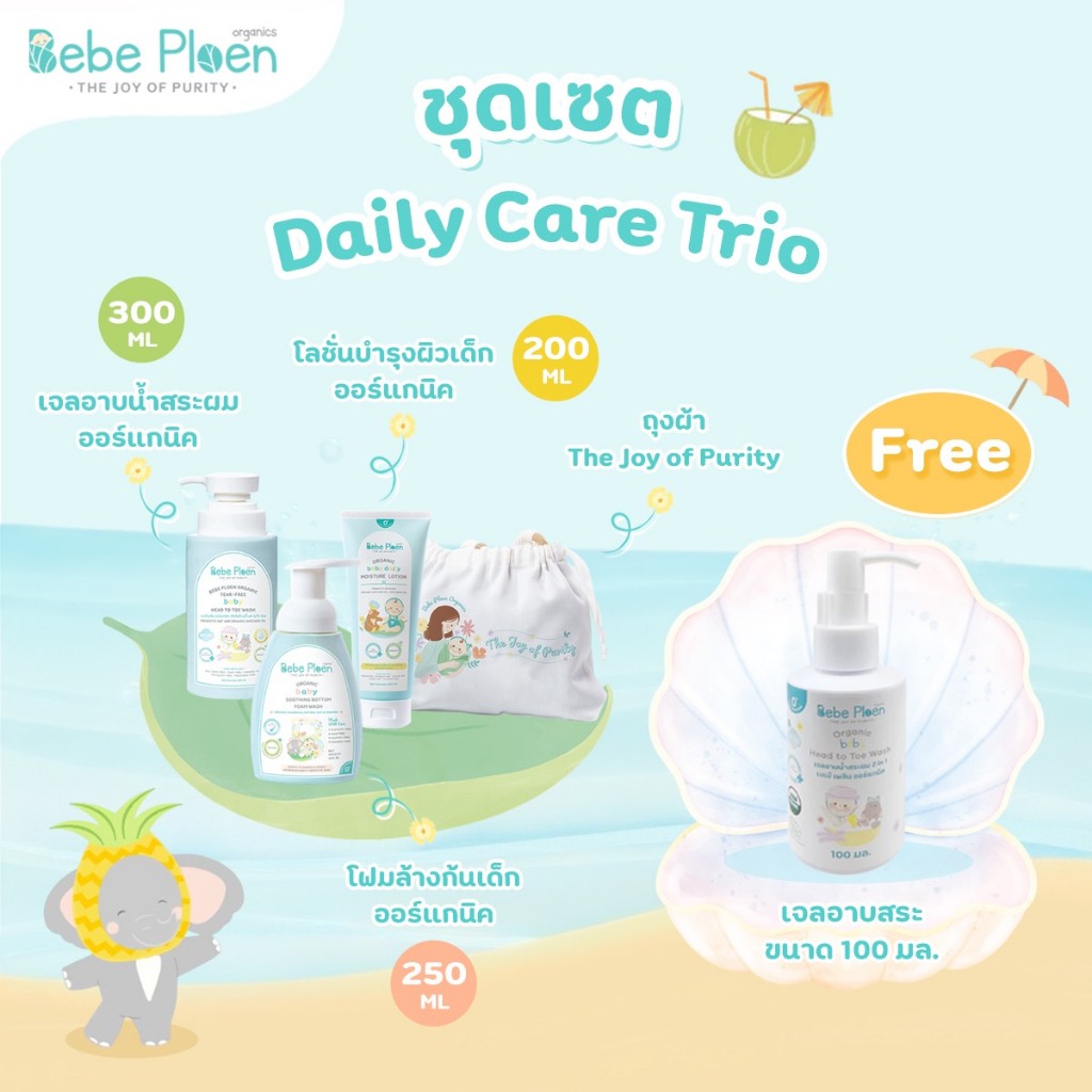 ชุดเซทครบเครื่องเรื่องอาบบำรุง ( Bebe Ploen Daily Care Trio )