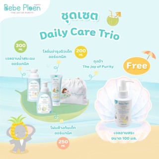 ชุดเซทครบเครื่องเรื่องอาบบำรุง ( Bebe Ploen Daily Care Trio …
