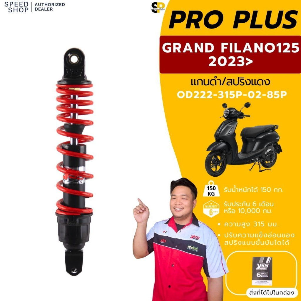 โช๊ค YSS รุ่น Pro Plus Grand Filano ปี 2023ขึ้นไป โช๊คYSSแท้ ประกันศูนย์6เดือนมีใบกำกับภาษี