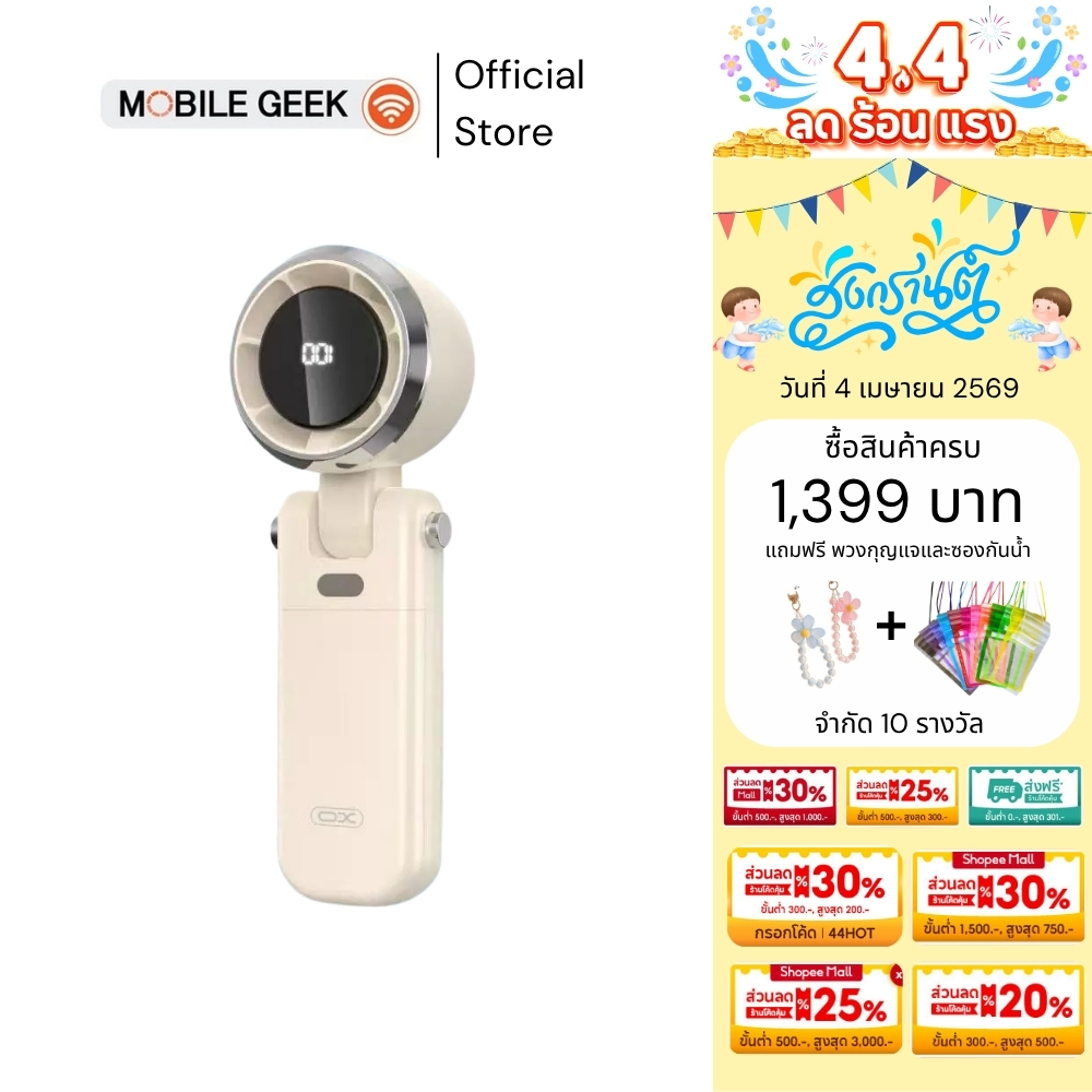 XO-MF102  พัดลมมือถือ พับได้ ปรับมุมได้ 180°  ปรับความแรงได้ 100 ระดับ แบตเตอรรี่ 4000mAh