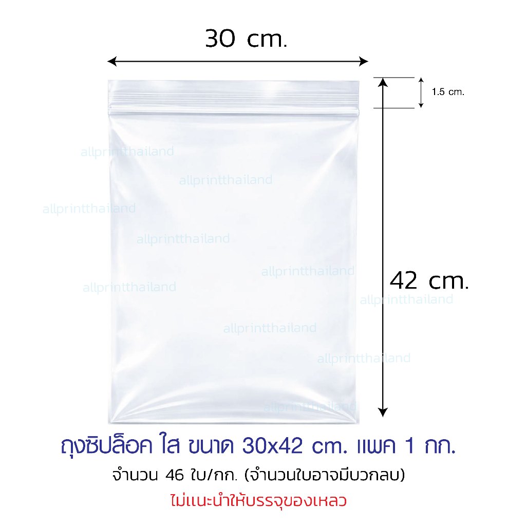 ถุงซิปล็อค ซองพลาสติกใส ซองซิปใส เกรด A ขนาด 30x42 cm. 1 กก. เเพ็ค
