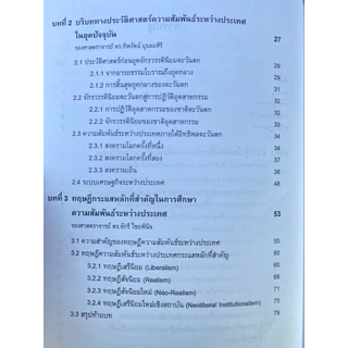 ตำราเรียน ม.ราม POL2200 ความสัมพันธ์ระหว่างประเทศเบื้องต้น (69005)