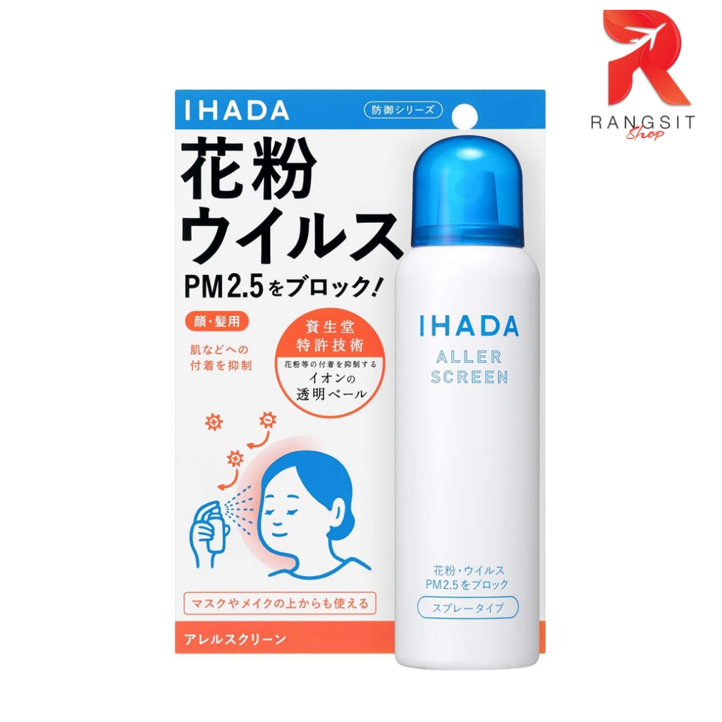 IHADA Aller Screen EX Spray สเปรย์ป้องกันฝุ่น PM2.5 ขนาด 50g/100g แท้ Japan