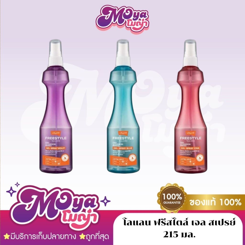 สเปรย์ฉีดผม สเปรย์แต่งผม โลแลน ฟรีสไตล์ เจล สเปรย์ 215 มล. Lolane Free Stlye Gel Spray 215 ml.