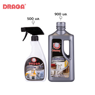 DRAGA น้ำยาล้างเช็ดสเเตนเลส อลูมิเนียม ขนาด 500, 900 มล.