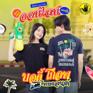 BODY GLOVE GRAPHIC T-SHIRT THAILAND 2026 (Online Exlusive) - เสื้อยืดแขนสั้น Thailand Edition