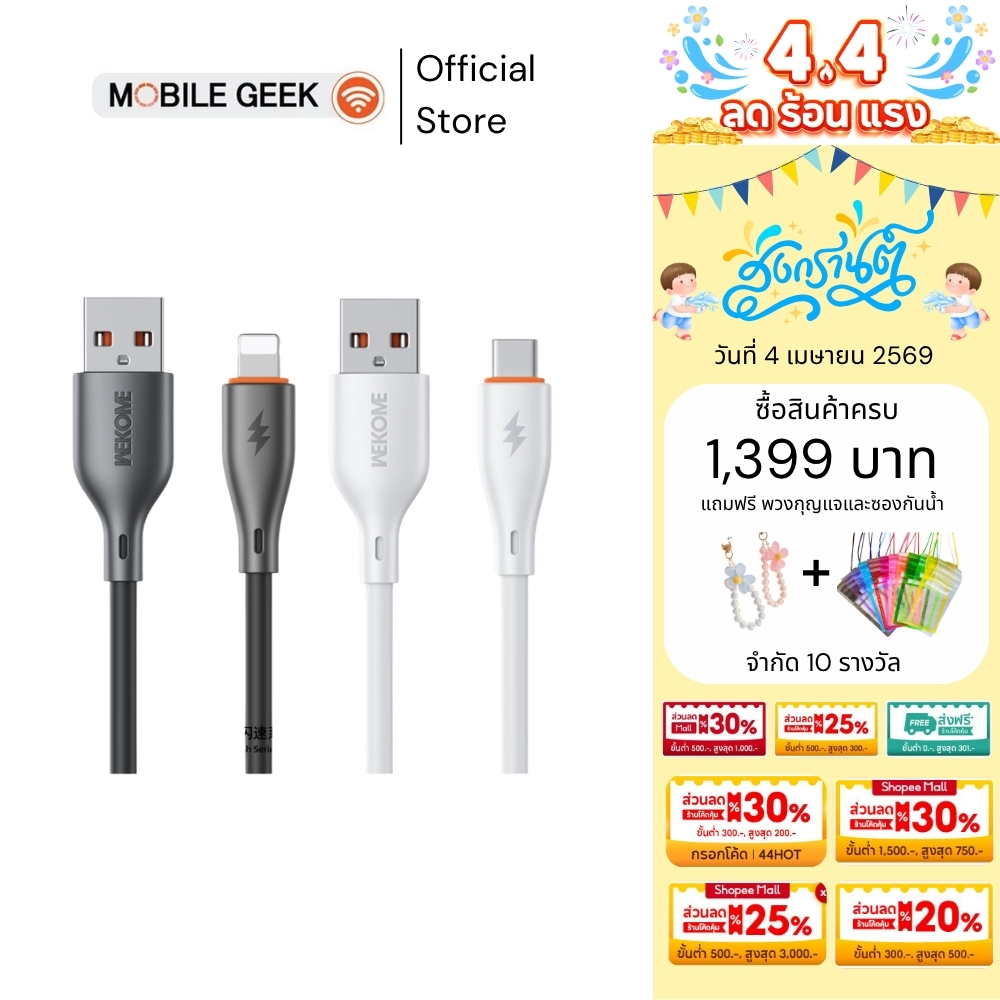 Wekome สายชาร์จ USB to Type-C และ USB-C TO iPh แบบกลมซิลิโคน ชาร์จเร็ว 66W รุ่น WDC-67a,WDC-67i
