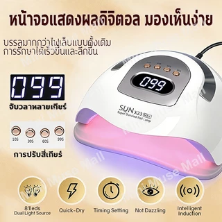 เครื่องอบเล็บเจล LED 90ดวง 420W 🔥จัดส่งทันที🔥 แห้งเร็ว3วิ (อบสีเจลทุกชนิด)แสงสีแดงไม่ทำให้มือดำ