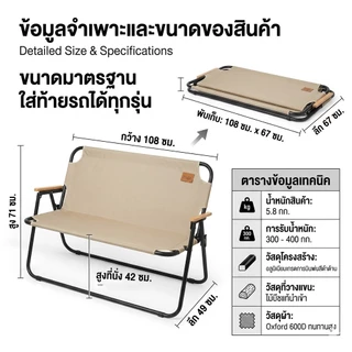 เก้าอี้แคมป์ปิ้ง เก้าอี้สนาม ปิคนิคกลางแจ้ง 2-3ที่นั่ง Camping Chair