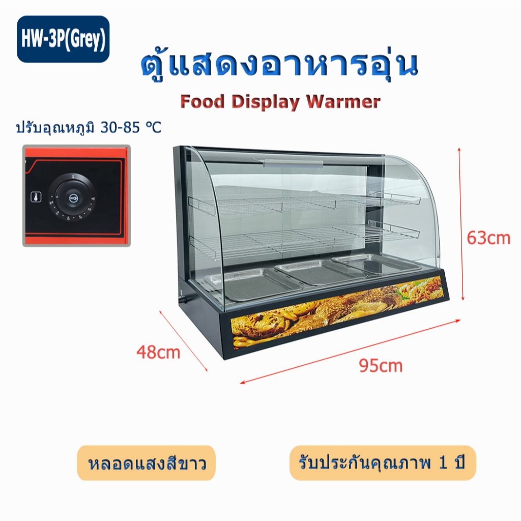 Foodsense ตู้โชว์อุ่นอาหาร 3 ช่อง อุ่นข้าวแกง Electric Food warmer display HW-3P(Black)