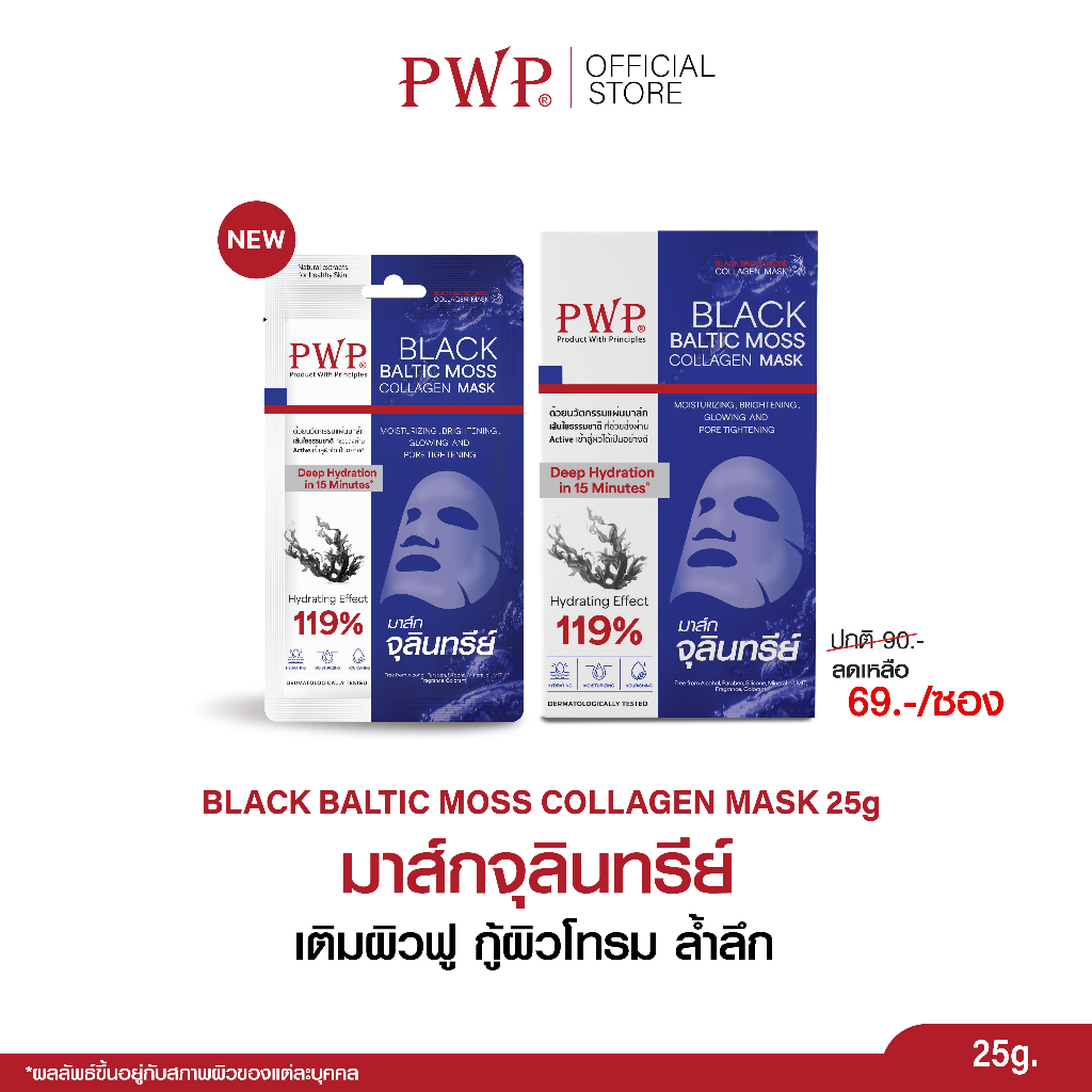 PWP Black Baltic Moss Collagen Mask 25g. มาส์กจุลินทรีย์ เติมผิวฟู กู้ผิวโทรม ล้ำลึก