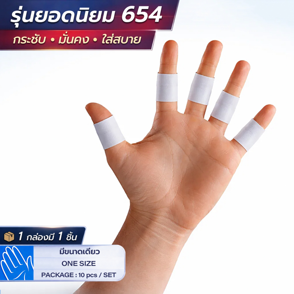 LP SUPPORT 645 FINGER SUPPORT ซัพพอร์ทนิ้ว ที่รัดนิ้ว ปลอกนิ้ว นิ้วอ่อนล้า