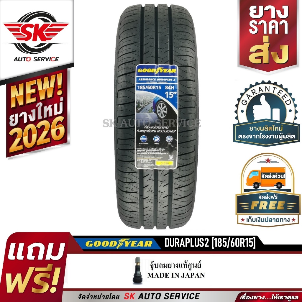 ยางรถยนต์ GOODYEAR 185/60R15 (ล้อ ขอบ15) รุ่น DURAPLUS2 1 เส้น (ล๊อตใหม่ปี2026)