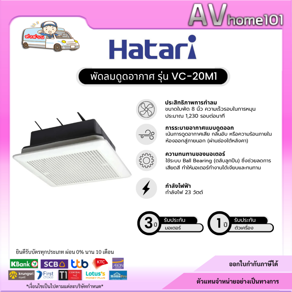 พัดลมดูดอากาศเพดาน 8 นิ้ว HATARI VC20M1(S)