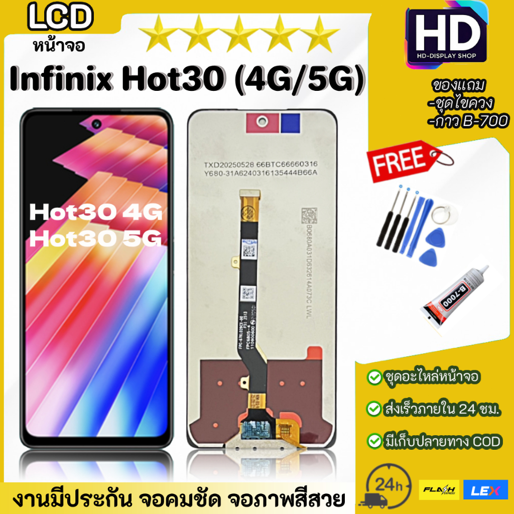 ชุดหน้าจอ Infinix Hot30(4G)/(5G) พร้อมชุดไขควง