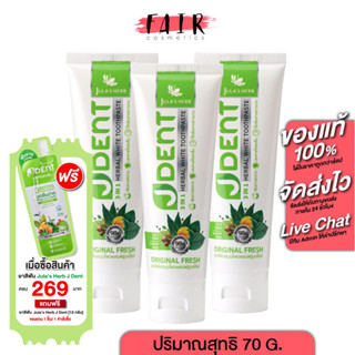 [3 หลอด] ยาสีฟัน จุฬาเฮิร์บ เจเด้นท์ Jula’s Herb J Dent [70 …