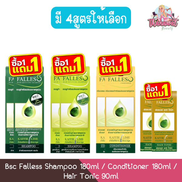 (1แถม1) Bsc Falless Shampoo 180ml / Conditioner 180ml / Hair Tonic 90ml. บีเอสซี ฟอลเลส
