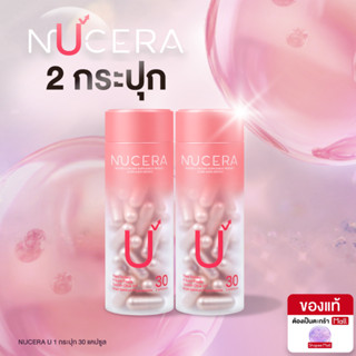 NUCERA U [นูเซร่า ยู] - 2 กระปุก | วิตามินกันแดดแบบทาน Spani…