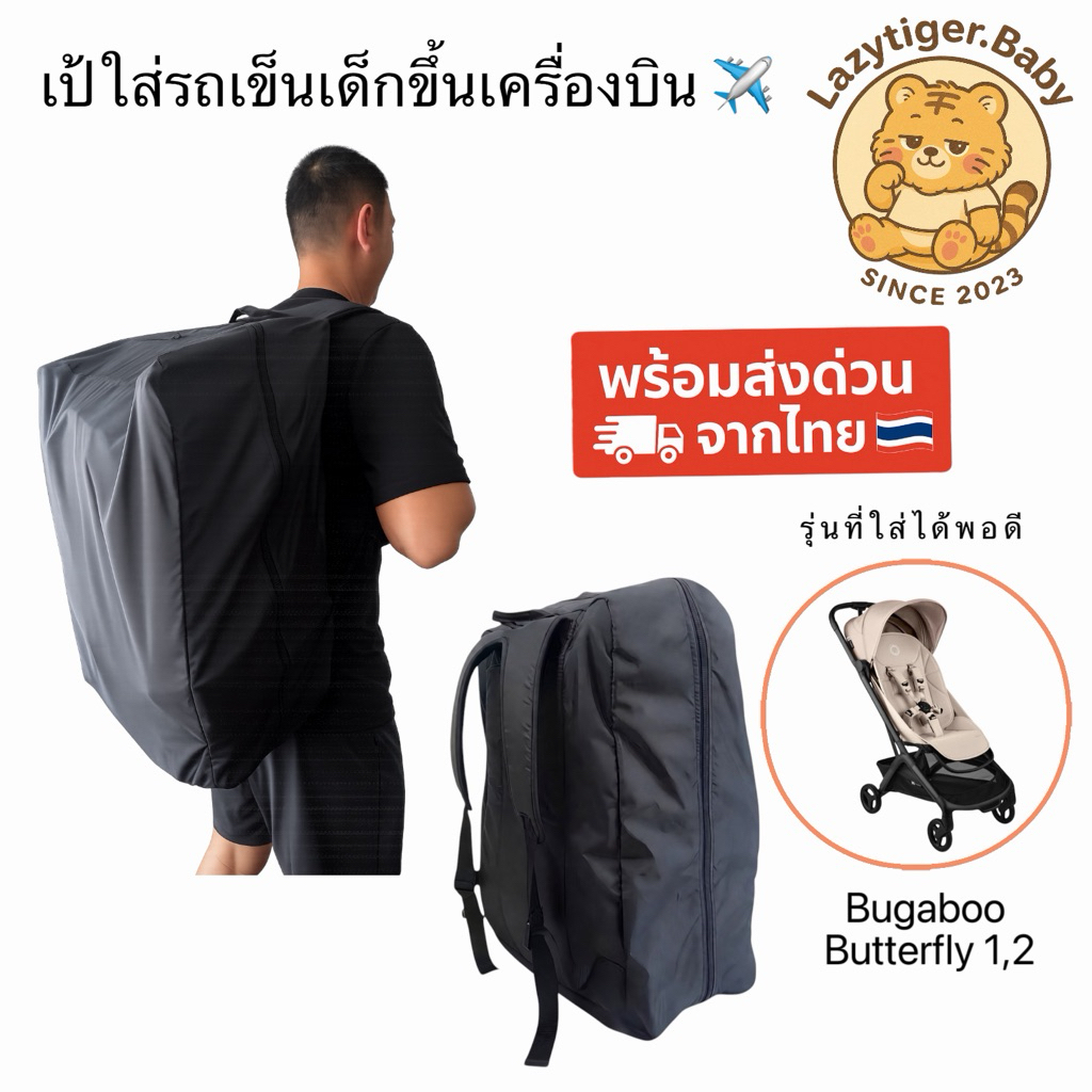 (มือหนึ่ง) กระเป๋าเป้สำหรับใส่รถเข็นเด็กขึ้นเครื่องบิน