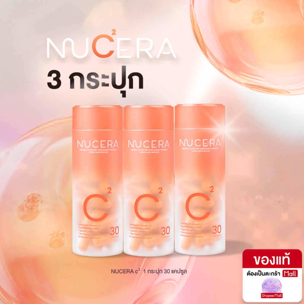 NUCERA C² [Liposomal Vit C²] - 3กระปุก | วิตามินซี 500mg ดูแลฝ้าและรอยแดง ผิวใสไม่บาง เร่งการดูดซึม