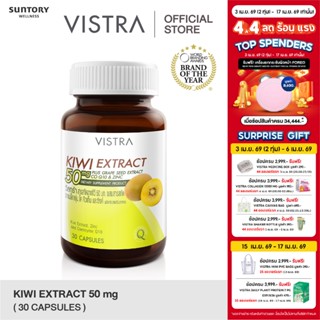 VISTRA KIWI EXTRACT 50 mg. Plus Grape Seed-วิสทร้า สารสกัดจา…