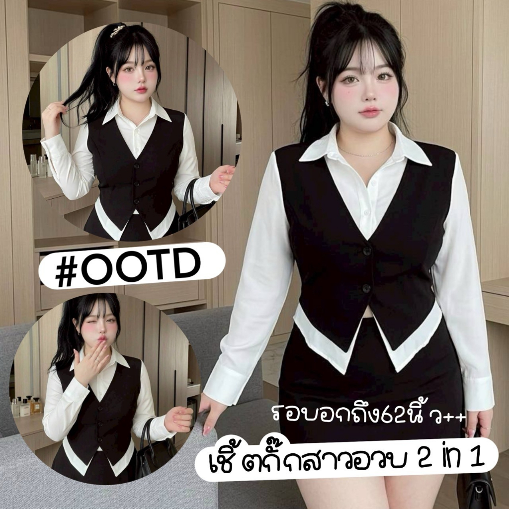 K80 🍵 S - XXXXXL เสื้อแขนยาวแต่งกั๊ก 2เลเยอร์ ใส่ตัวเดียวจบ รอบอก 32-62 นิ้ว เสื้อเชิ้ตขาวคู่กั๊กดำพรางพุง สาวอวบใส่สบาย