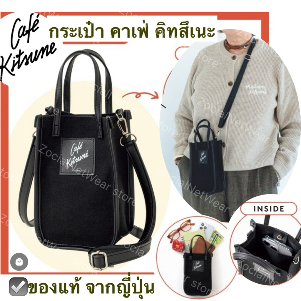 กระเป๋า มินิโท้ด Cafe Kitsune สีดำ mini tote bag สะพายข้าง Phone bag unisex กระเป๋าซองใส่มือถือ คาเฟ